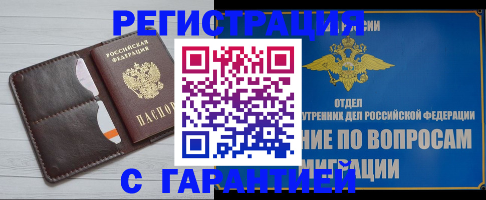 временная регистрация гарантия в Рудне