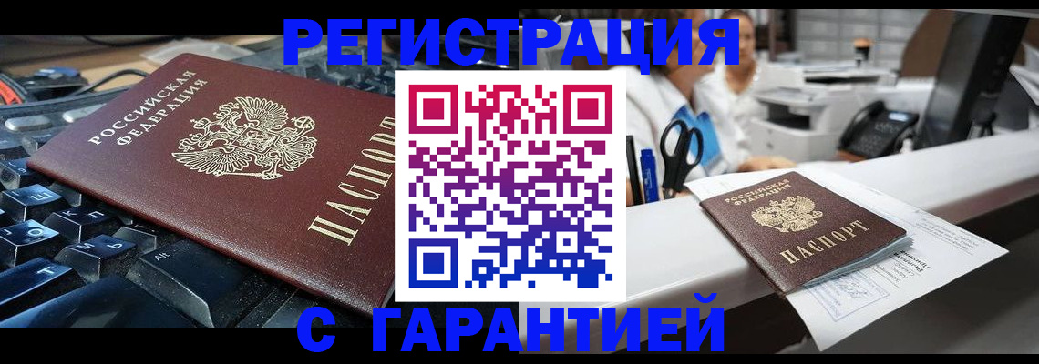 временная прописка в Рудне